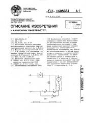 Электропривод постоянного тока (патент 1508331)