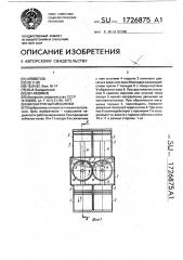 Бесшатунный механизм (патент 1726875)