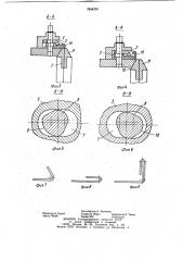 Приспособление для гибки замковых участков на листовых заготовках (патент 1044379)
