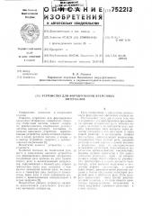 Устройство для формирования временных интервалов (патент 752213)