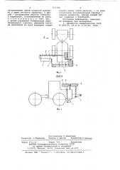 Навесное устройство к режущему аппарату (патент 671780)