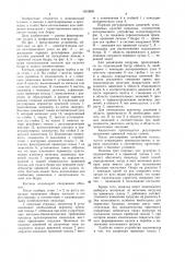 Костыль (патент 1503809)