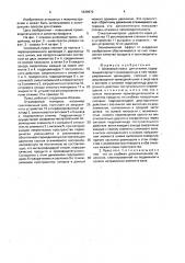 Шнековый пресс для отжима (патент 1639970)