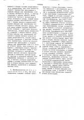 Регулируемый преобразователь переменного напряжения в переменное (патент 1585885)