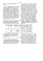 Способ обработки анизотропной электротехнической стали с изоляционным покрытием (патент 1479534)