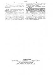 Газовая плита (патент 1168778)
