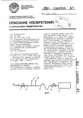 Способ измерения объема газа,заправляемого в емкость (патент 1362938)