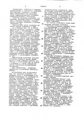 Насосная установка (патент 1059267)