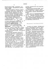 Устройство для анализа случайных процессов с регистрацией на носитель записи (патент 449304)