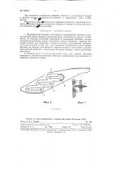 Чаеуборочный аппарат (патент 120974)