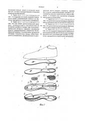 Спортивная туфля (патент 1836041)