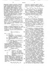 Система управления поиском оптималь-ной рецептуры смесей (патент 824136)