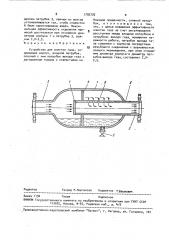 Устройство для очистки газа (патент 1792726)