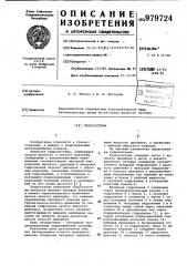 Гидросистема (патент 979724)