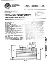 Электронная вычислительная машина (патент 1520533)