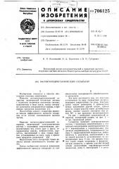 Магнитогидростатический сепаратор (патент 706125)