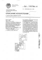 Система управления каскадом наружного освещения (патент 1707784)