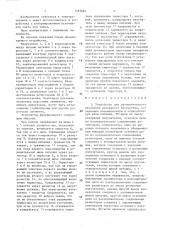 Устройство для автоматического включения резервного излучателя (патент 1483681)