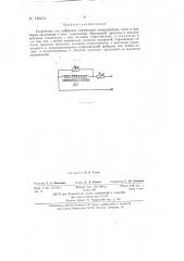 Устройство для измерения параметров газоразрядных ламп (патент 143153)