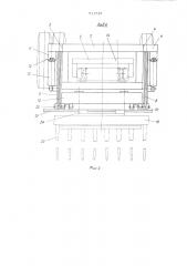 Погрузочное устройство для складирования пакетного груза (патент 541787)