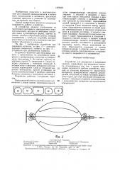 Устройство для раскрытия и удержания пакетов (патент 1479358)