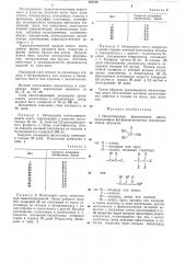 Инсектицидная формованная масса (патент 297154)