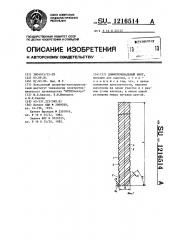 Дифференциальный винт (патент 1216514)