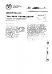 Состав электропроводящего слоя электрофотографического материала (патент 1416927)