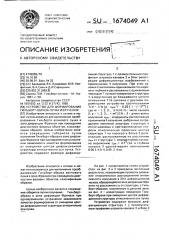 Устройство для формирования гильберт-образа пучка излучения (патент 1674049)