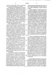 Устройство для защиты направляющих станка (патент 1797555)
