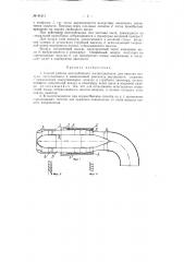 Способ работы центробежного пылеотделителя для очистки воздуха (патент 91611)