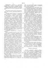 Система управления работой лебедки (патент 1521710)