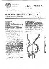 Вихревая топка (патент 1749615)