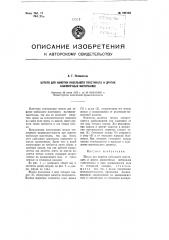 Шпуля для намотки кабельного пластиката и других аналогичных материалов (патент 105165)