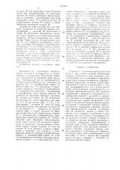 Устройство для огранки хрустальных подвесок и драгоценных камней (патент 1431939)