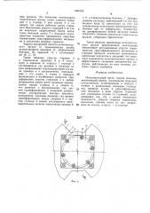 Исполнительный орган горной машины (патент 1384743)