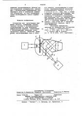 Устройство для регистрации смещения объекта (патент 932220)