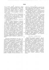 Патент ссср  412396 (патент 412396)