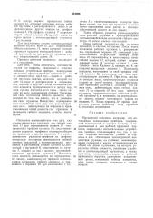 Патент ссср  412396 (патент 412396)