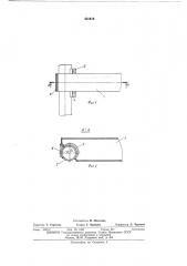 Устройство для соединения концевых и пролетных балок (патент 421616)