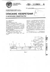 Устройство для измельчения зеленой массы (патент 1119631)