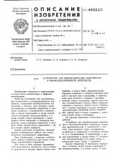 Устройство для преобразования напряжения в последовательности импульсов (патент 489210)