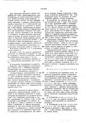 Устройство для надевания шпуль на веретена прядильной машины (патент 521850)