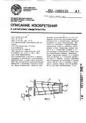 Рука манипулятора (патент 1495125)