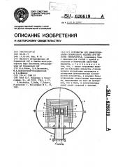 Устройство для дифференциально-термического анализа при высоких температурах (патент 626619)