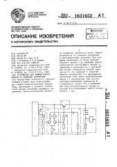 Устройство для защиты потребителя от снижения напряжения (патент 1631653)