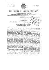 Устройство для измерения шлифуемых ступенчатых валов на ходу станка (патент 54502)