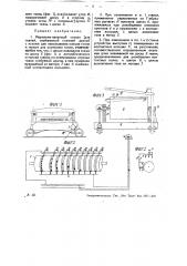 Мерильно-накатный станок для тканей (патент 30664)