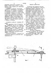 Устройство для закрытия вентиляционного люка транспортного средства (патент 910479)