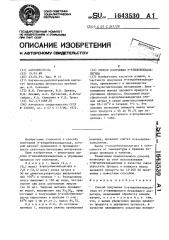 Способ получения @ -азидобензальдегида (патент 1643530)